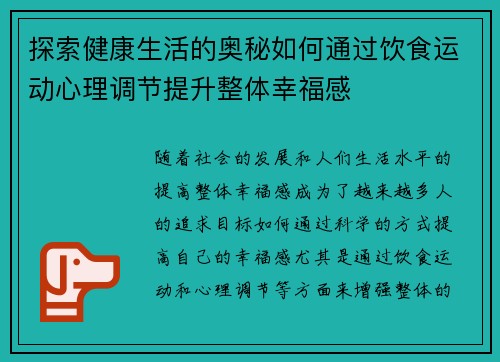 探索健康生活的奥秘如何通过饮食运动心理调节提升整体幸福感
