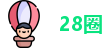 28圈官网